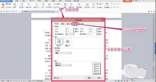 在word2016中设置文档网络的具体方法