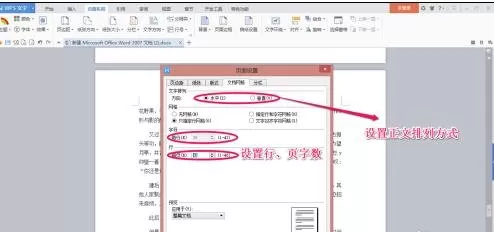 在word2016中设置文档网络的具体方法