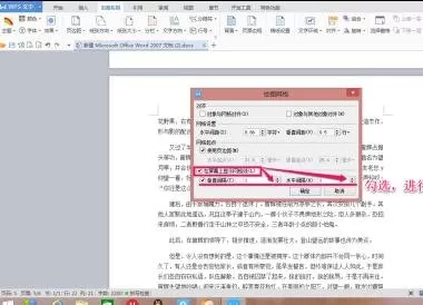 在word2016中设置文档网络的具体方法