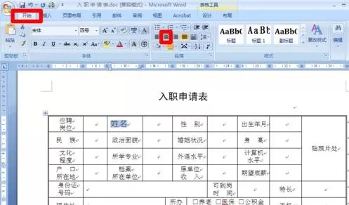 PPT2007文字如何设置居中?PPT2007文字居中教程