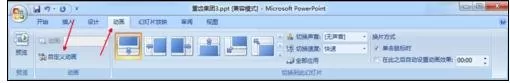 ppt2007怎样取消动画效果?ppt2007取消动画效果教程
