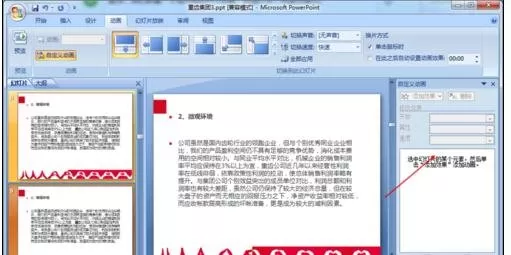 ppt2007怎样取消动画效果?ppt2007取消动画效果教程