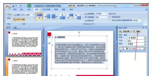 ppt2007怎样取消动画效果?ppt2007取消动画效果教程