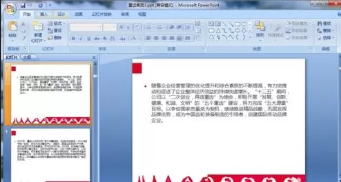 ppt2007怎样取消动画效果？ppt2007取消动画效果教程