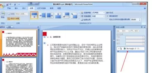 ppt2007怎样取消动画效果?ppt2007取消动画效果教程