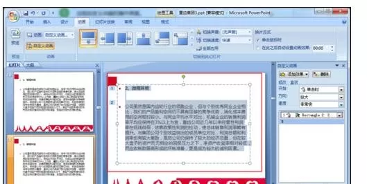 ppt2007怎样取消动画效果?ppt2007取消动画效果教程