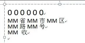怎么在word2016中打印出名址签条?word2016打印出名址签条的教程