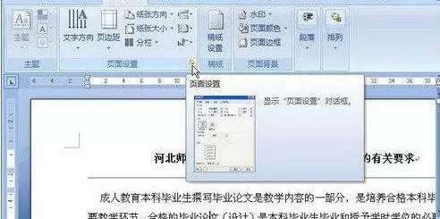 在Word2016中使用书籍折页进行排版打印的具体操作