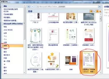 怎么在word2016中制作宣传单?word2016制作宣传单的教程