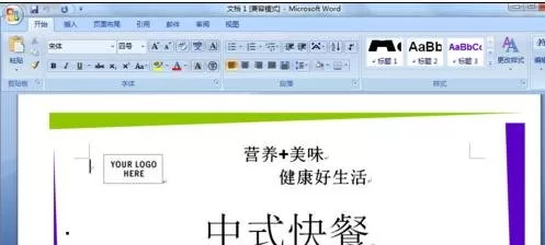 怎么在word2016中制作宣传单?word2016制作宣传单的教程