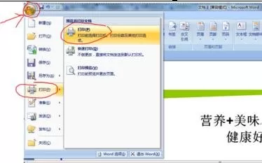 怎么在word2016中制作宣传单?word2016制作宣传单的教程