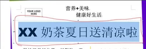 怎么在word2016中制作宣传单?word2016制作宣传单的教程