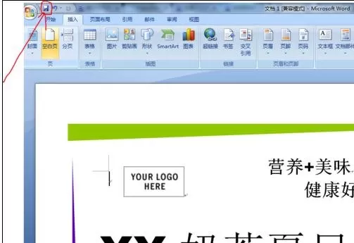 怎么在word2016中制作宣传单?word2016制作宣传单的教程