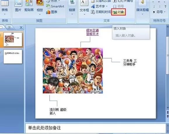 如何在ppt2007中插入Word？在ppt2007中插入Word教程