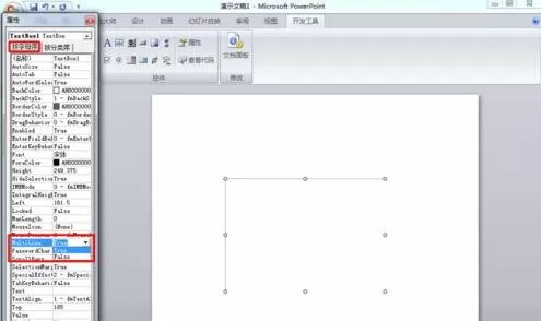 ppt2007如何制作滚动文本框?ppt2007制作滚动文本框教程