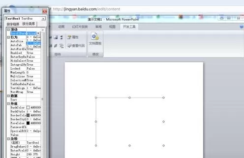 ppt2007如何制作滚动文本框?ppt2007制作滚动文本框教程