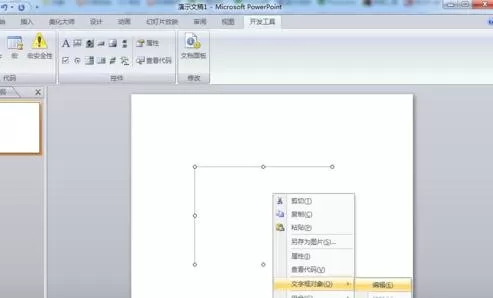 ppt2007如何制作滚动文本框?ppt2007制作滚动文本框教程