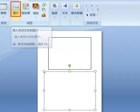 如何把图片添加到ppt2007的备注页?