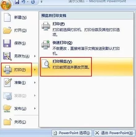 如何把图片添加到ppt2007的备注页?