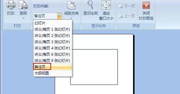 如何把图片添加到ppt2007的备注页?