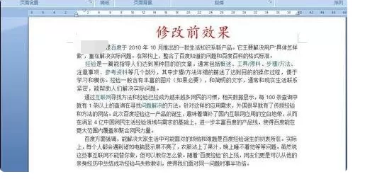 怎么在word2016中修改行距?在word2016中修改行距的教程