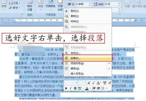 怎么在word2016中修改行距?在word2016中修改行距的教程