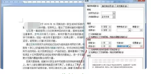 怎么在word2016中修改行距?在word2016中修改行距的教程
