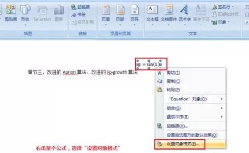 如何在Word2016中将公式与文字放到同一行?