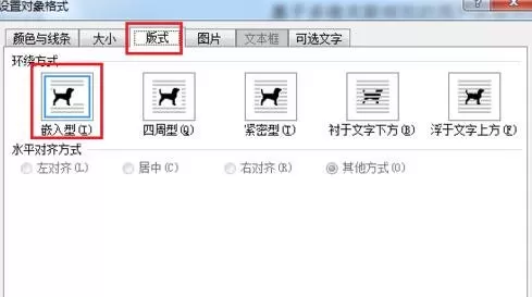如何在Word2016中将公式与文字放到同一行?