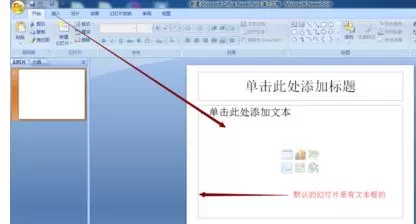 ppt2007怎样把图片和文本框组合在一起？