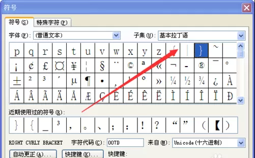如何在word2016中打出大括号?在word2016中打出大括号的教程