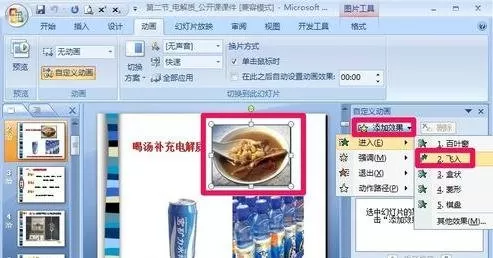 ppt2007怎样添加自定义动画?ppt2007添加自定义动画教程