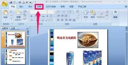 ppt2007怎样添加自定义动画?ppt2007添加自定义动画教程