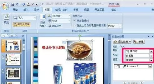 ppt2007怎样添加自定义动画?ppt2007添加自定义动画教程