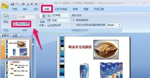 ppt2007怎样添加自定义动画?ppt2007添加自定义动画教程
