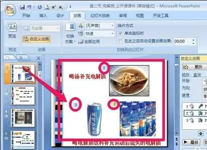 ppt2007怎样添加自定义动画?ppt2007添加自定义动画教程