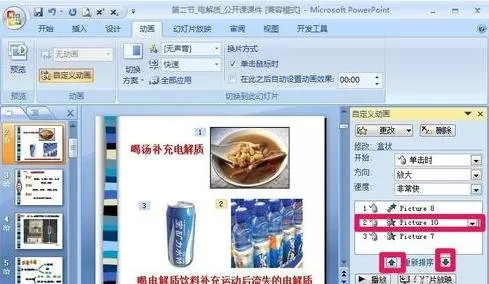 ppt2007怎样添加自定义动画?ppt2007添加自定义动画教程