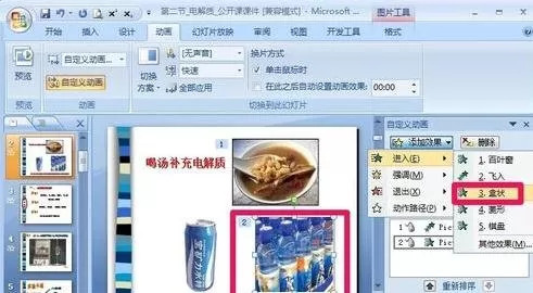 ppt2007怎样添加自定义动画?ppt2007添加自定义动画教程