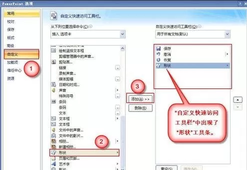 PPT2007怎样将绘图工具添加到工具栏?