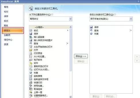 PPT2007怎样将绘图工具添加到工具栏?