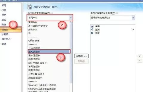 PPT2007怎样将绘图工具添加到工具栏?