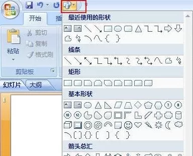 PPT2007怎样将绘图工具添加到工具栏?