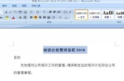 在word2016中设置文本内容段落间距的图文教程