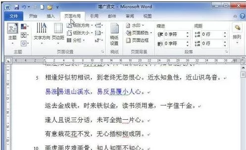 怎么在Word2016中设置页边距?Word2016设置页边距的教程