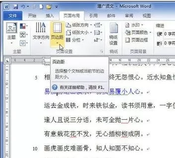 怎么在Word2016中设置页边距?Word2016设置页边距的教程