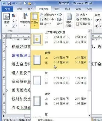 怎么在Word2016中设置页边距?Word2016设置页边距的教程