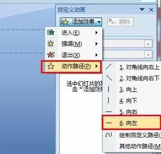 ppt2007如何制作滚动字条?ppt2007制作滚动字条教程