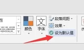 powerpoint2007如何设置中英默认字体?