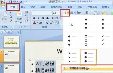 ppt2007如何将项目符号设置为图片?