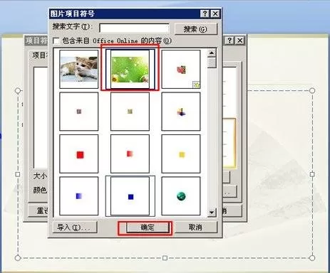 ppt2007如何将项目符号设置为图片?